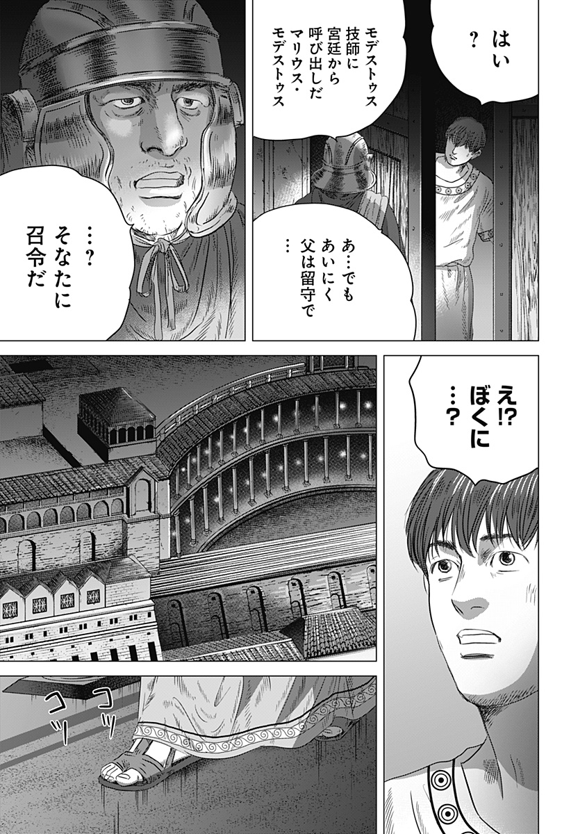 続テルマエ・ロマエ Chap 8 - Next Chap 9