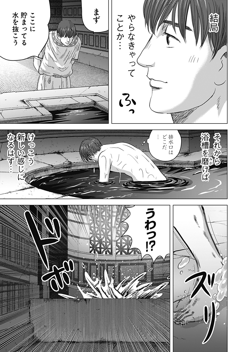 続テルマエ・ロマエ Chap 8 - Next Chap 9