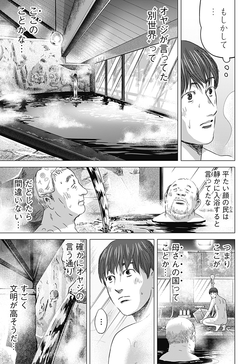 続テルマエ・ロマエ Chap 8 - Next Chap 9