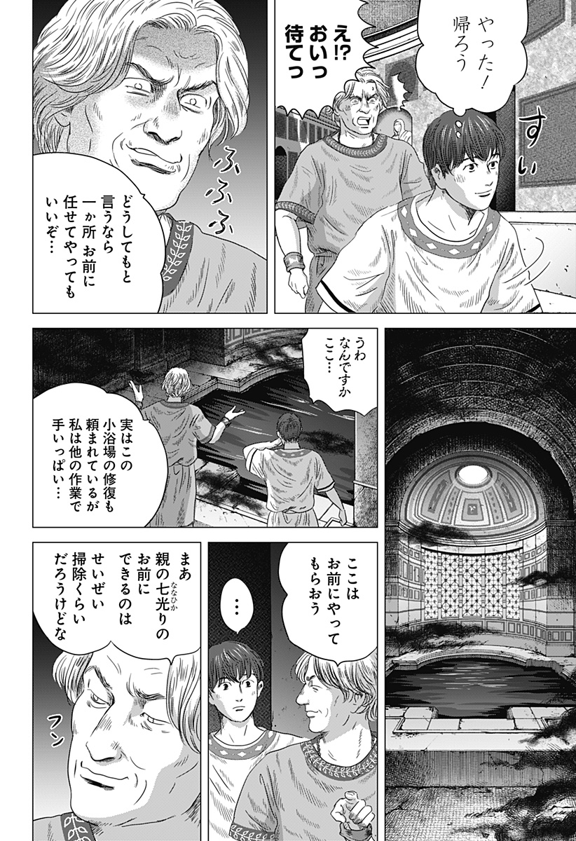 続テルマエ・ロマエ Chap 8 - Next Chap 9