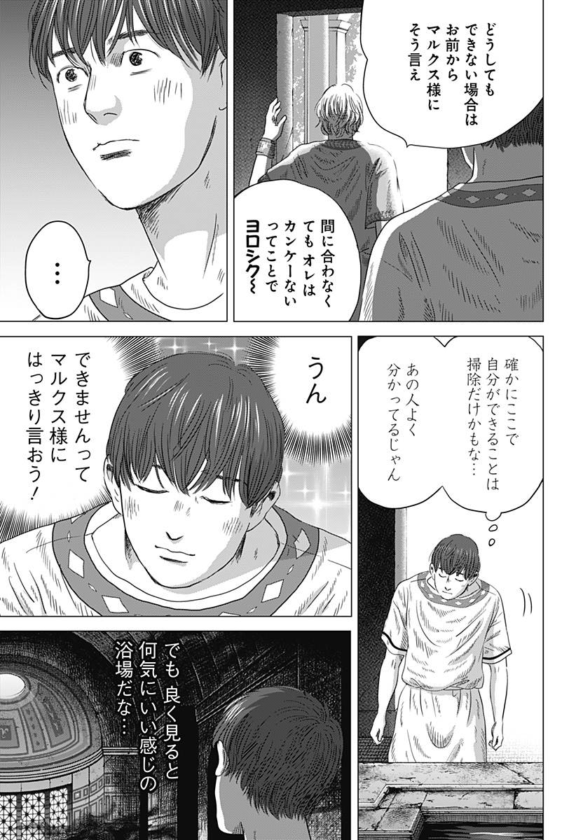 続テルマエ・ロマエ Chap 8 - Next Chap 9