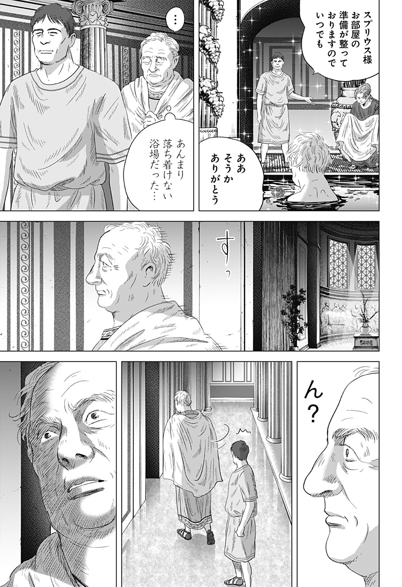 続テルマエ・ロマエ Chap 8 - Next Chap 9