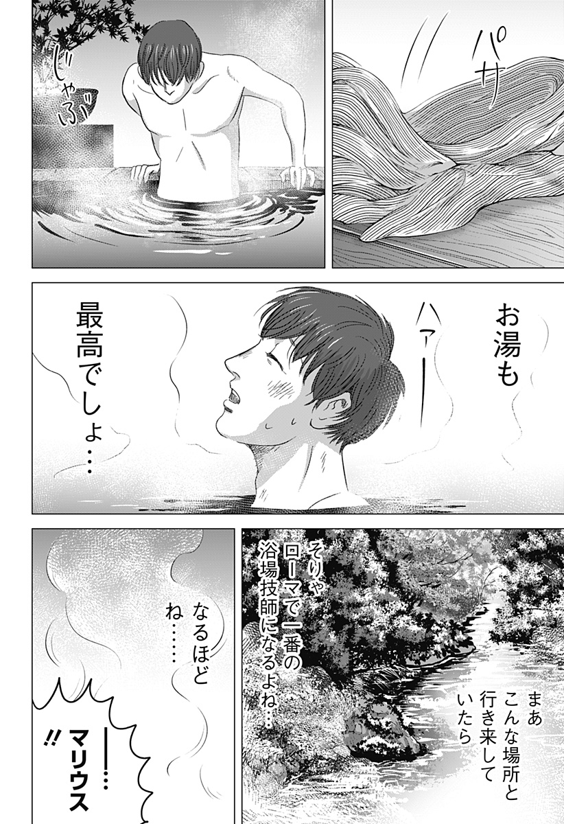 続テルマエ・ロマエ Chap 8 - Next Chap 9