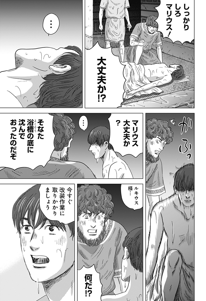 続テルマエ・ロマエ Chap 8 - Next Chap 9