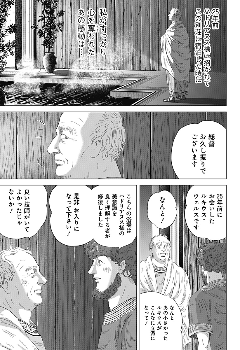 続テルマエ・ロマエ Chap 8 - Next Chap 9