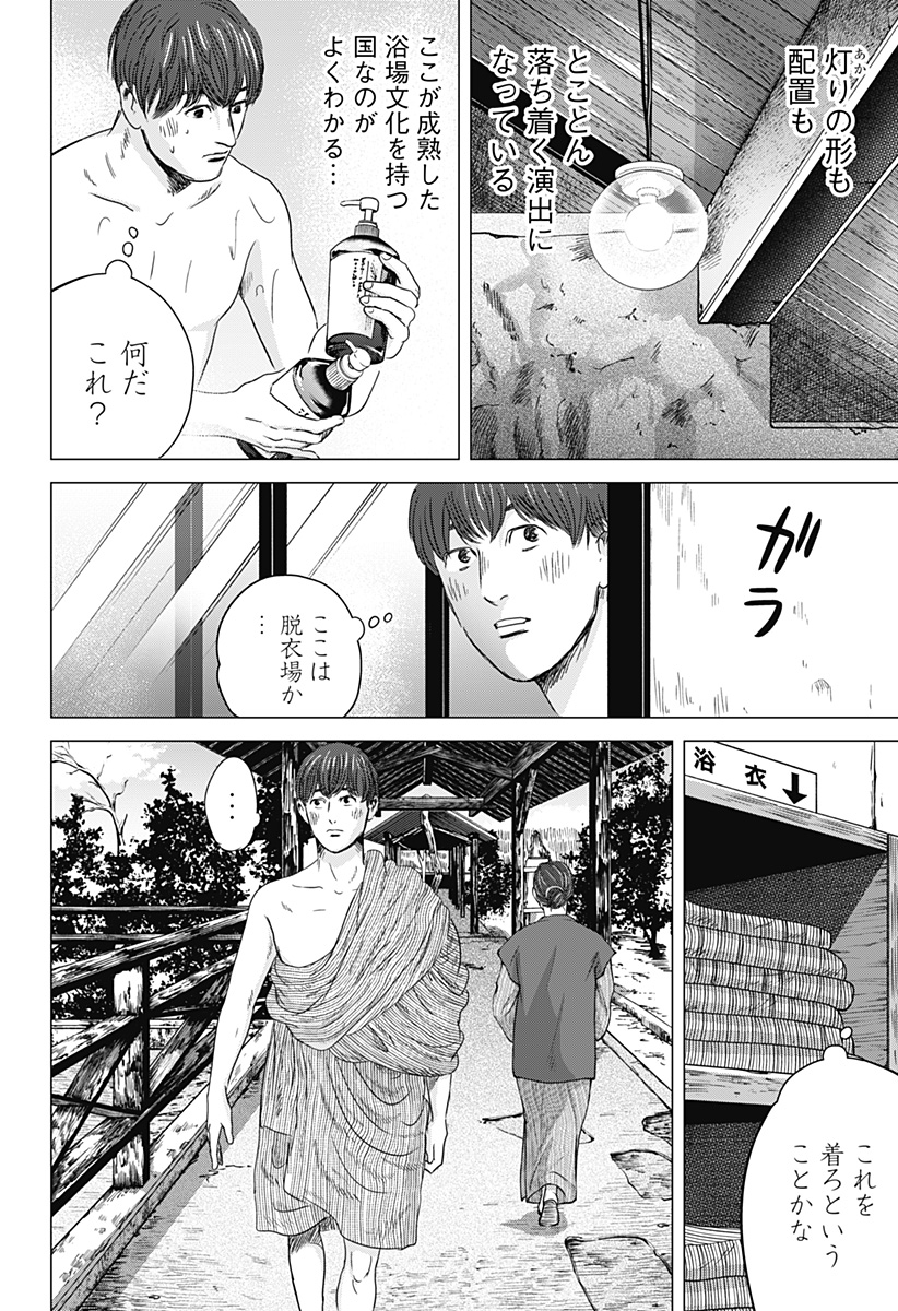 続テルマエ・ロマエ Chap 8 - Next Chap 9