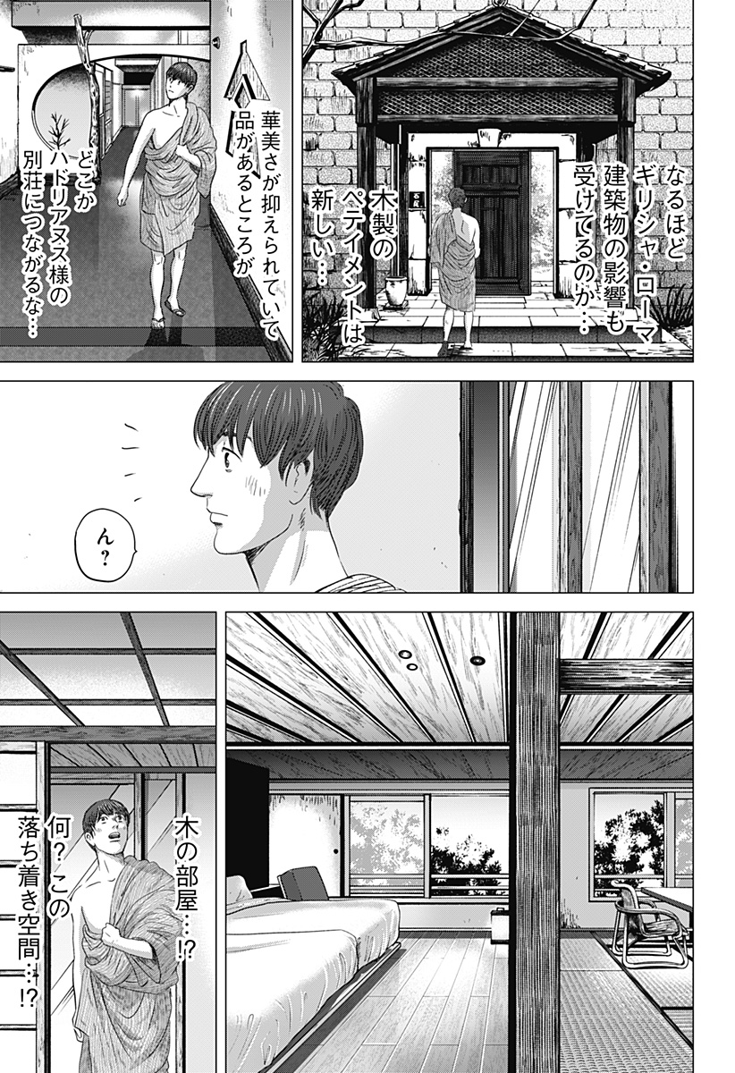 続テルマエ・ロマエ Chap 8 - Next Chap 9