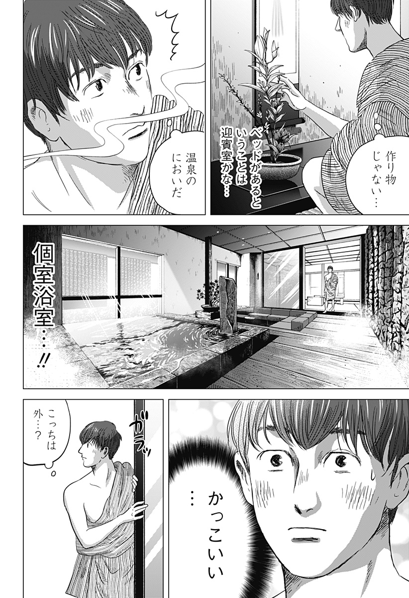 続テルマエ・ロマエ Chap 8 - Next Chap 9