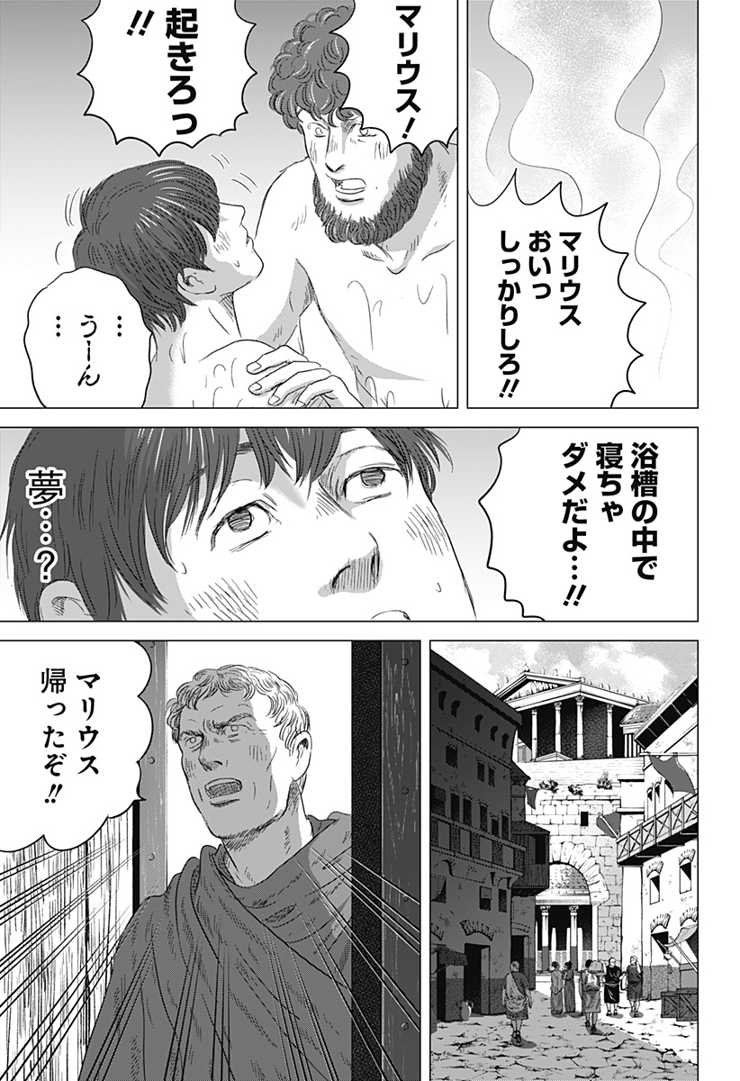 続テルマエ・ロマエ Chap 8 - Next Chap 9