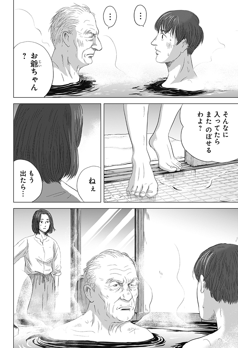 続テルマエ・ロマエ Chap 8 - Next Chap 9
