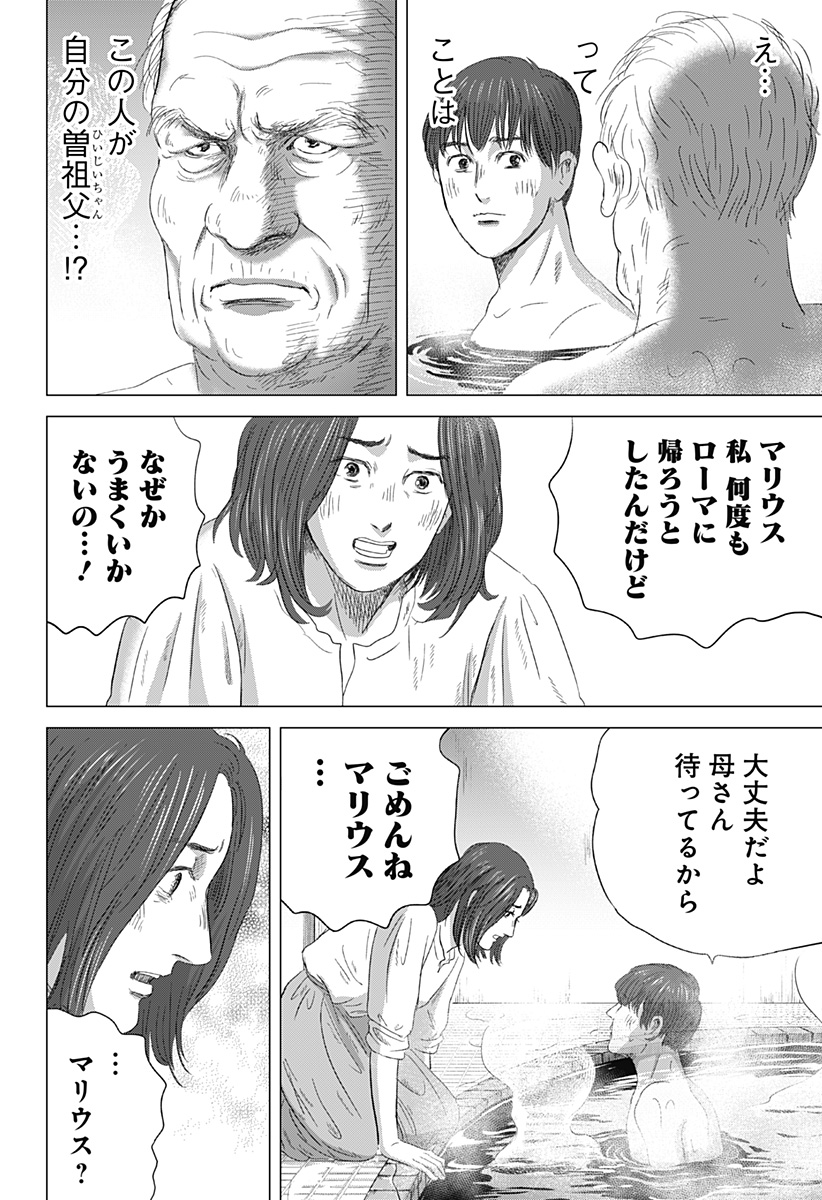 続テルマエ・ロマエ Chap 8 - Next Chap 9