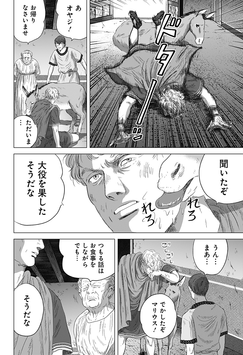 続テルマエ・ロマエ Chap 8 - Next Chap 9