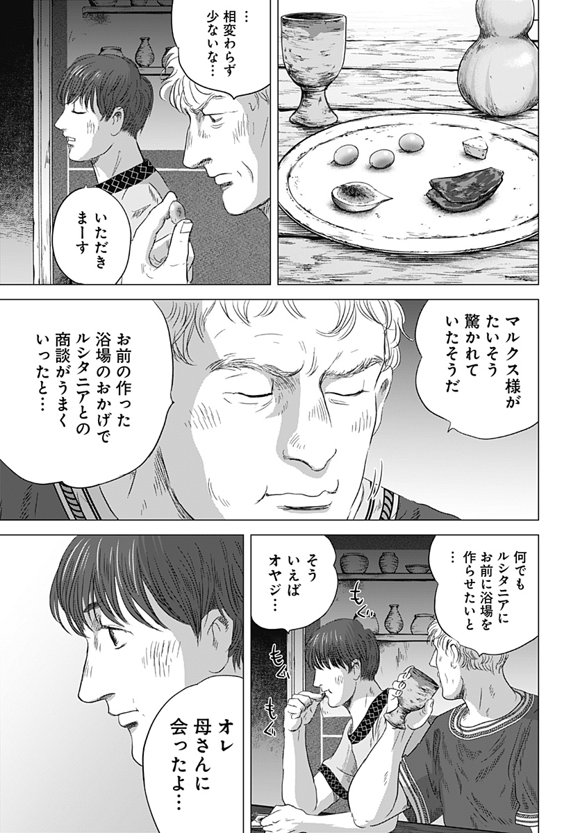 続テルマエ・ロマエ Chap 8 - Next Chap 9