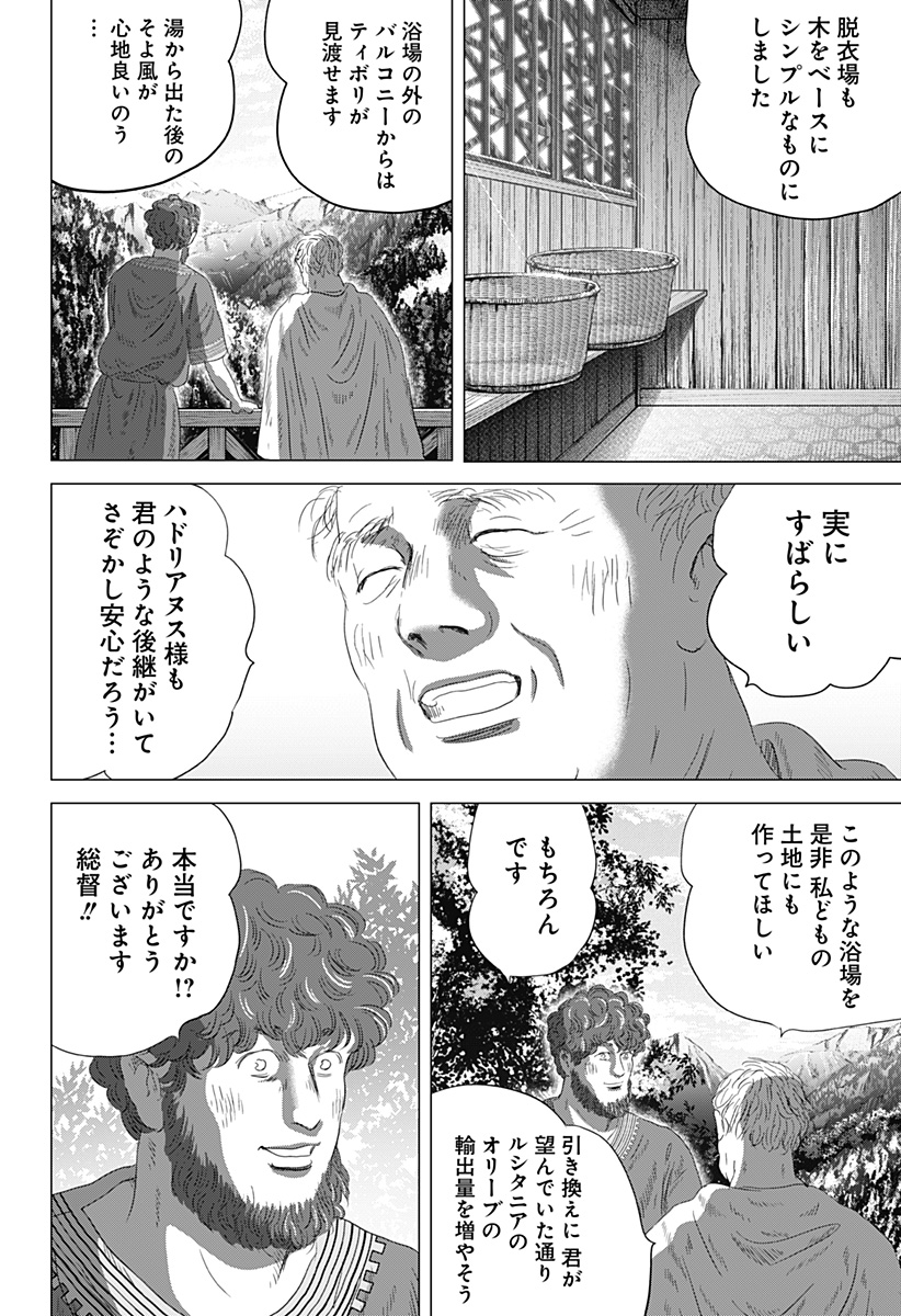 続テルマエ・ロマエ Chap 8 - Next Chap 9