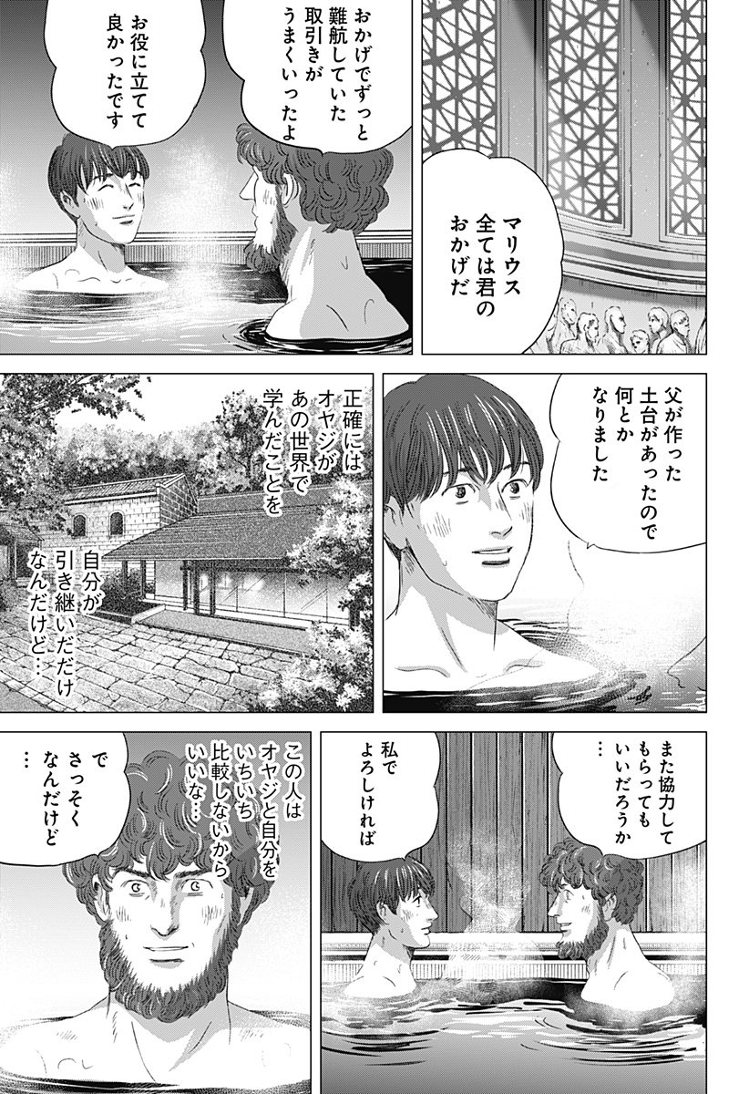 続テルマエ・ロマエ Chap 8 - Next Chap 9