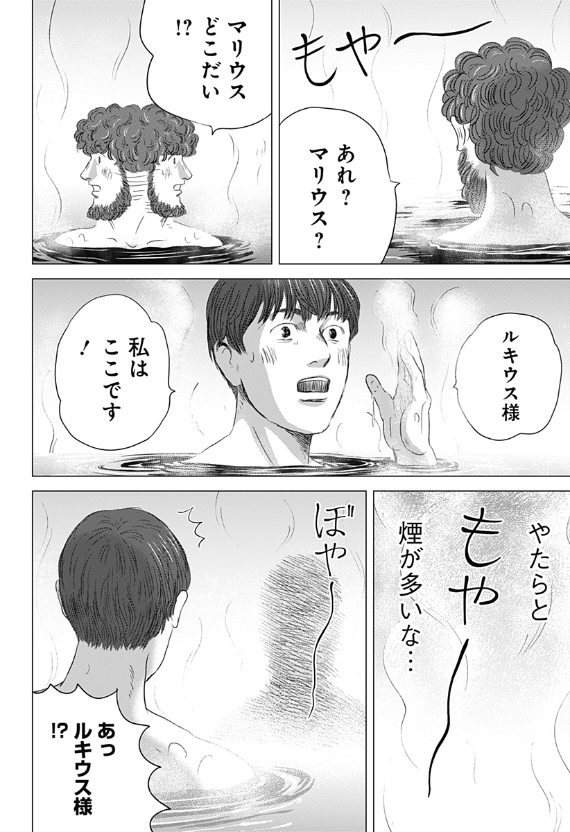 続テルマエ・ロマエ Chap 8 - Next Chap 9