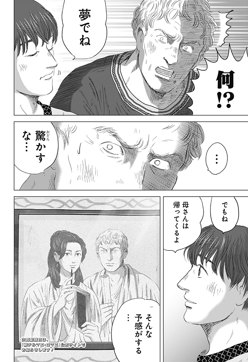 続テルマエ・ロマエ Chap 8 - Next Chap 9