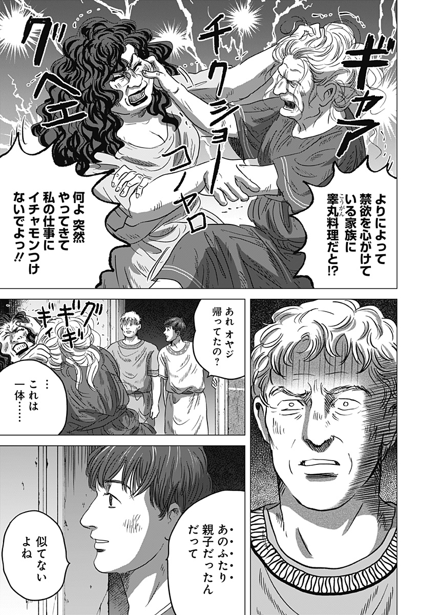 続テルマエ・ロマエ Chap 9 - Next Chap 10