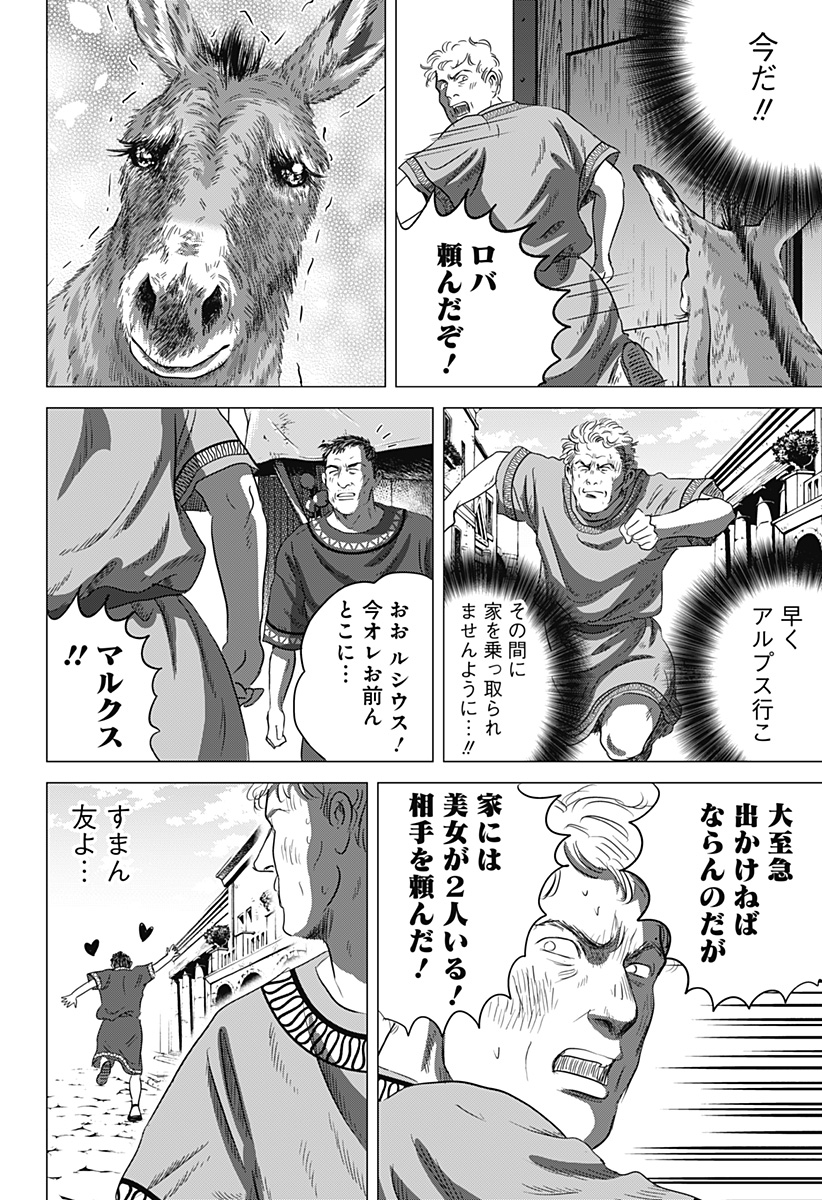 続テルマエ・ロマエ Chap 9 - Next Chap 10