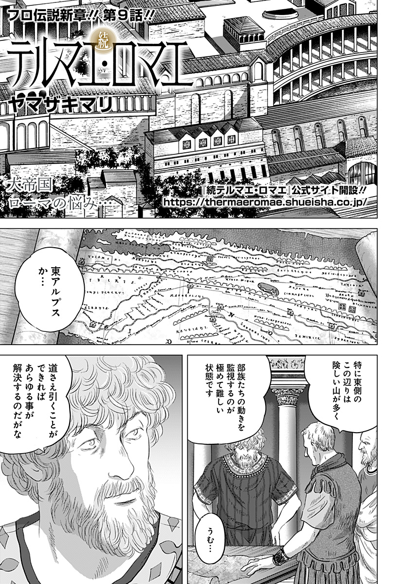 続テルマエ・ロマエ Chap 9 - Next Chap 10