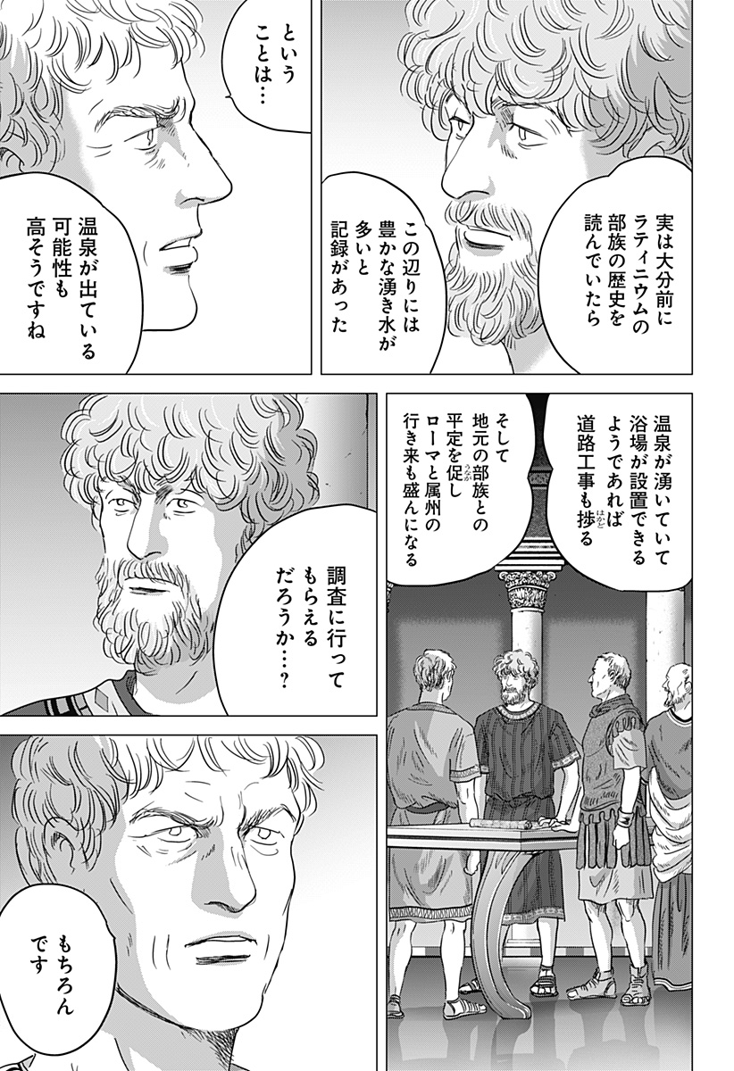 続テルマエ・ロマエ Chap 9 - Next Chap 10