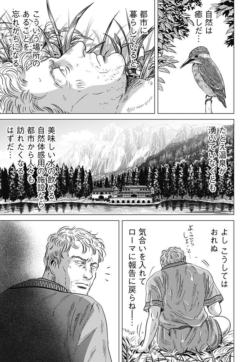 続テルマエ・ロマエ Chap 9 - Next Chap 10