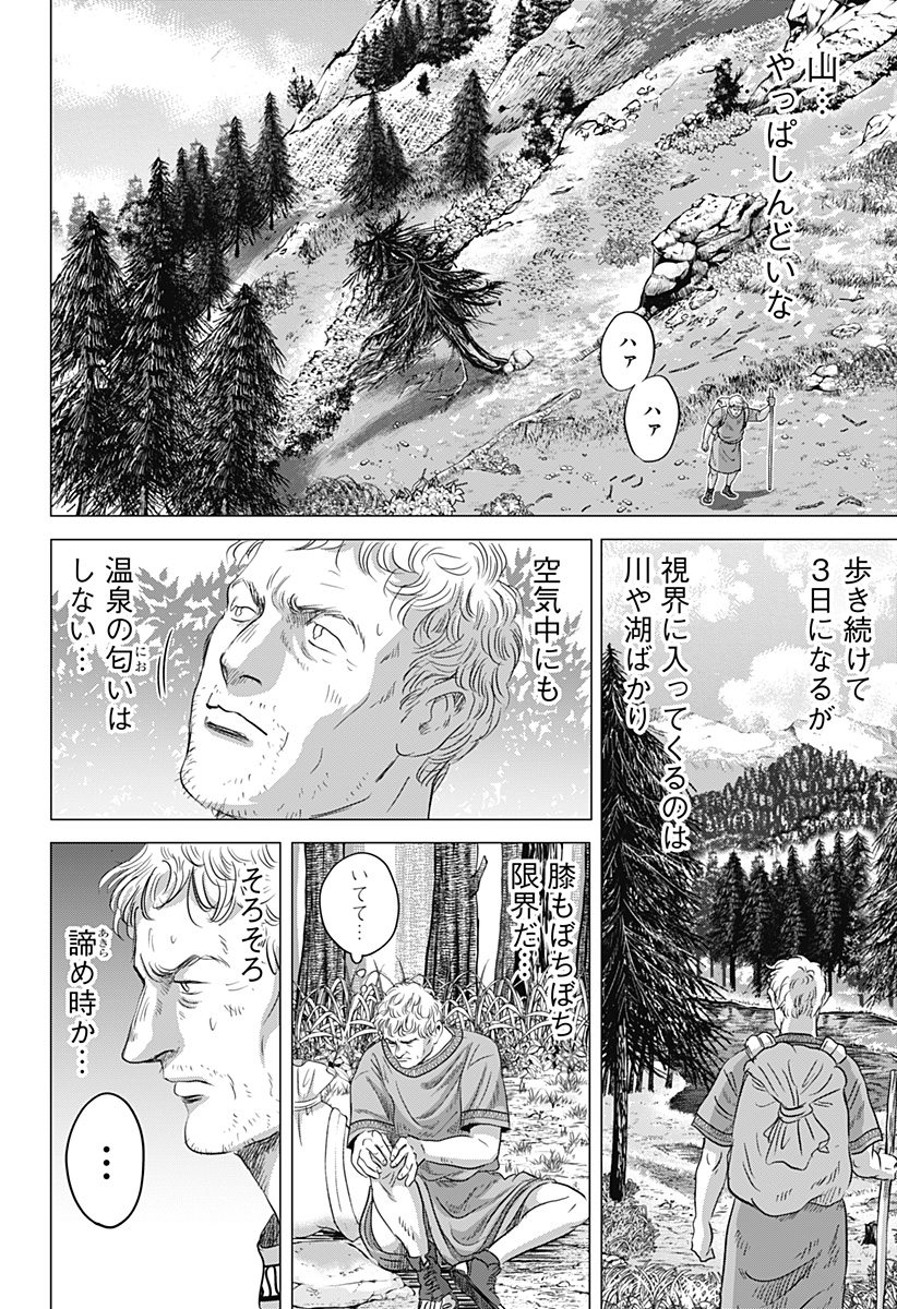 続テルマエ・ロマエ Chap 9 - Next Chap 10