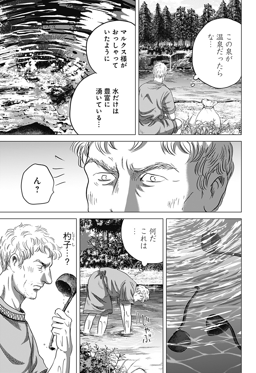 続テルマエ・ロマエ Chap 9 - Next Chap 10