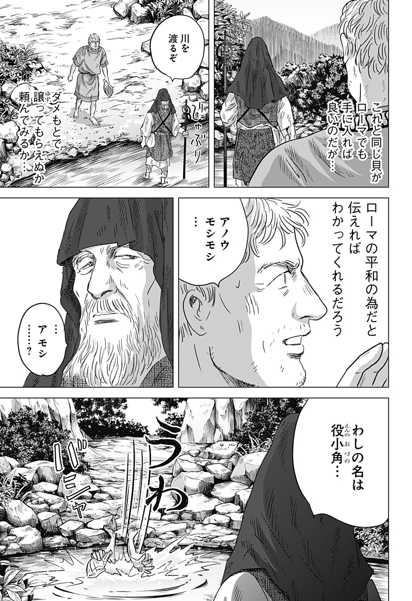 続テルマエ・ロマエ Chap 9 - Next Chap 10