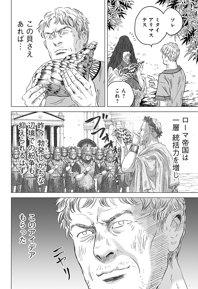 続テルマエ・ロマエ Chap 9 - Next Chap 10