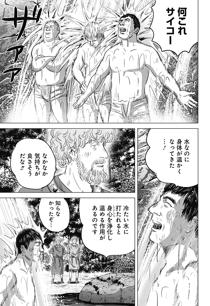 続テルマエ・ロマエ Chap 9 - Next Chap 10