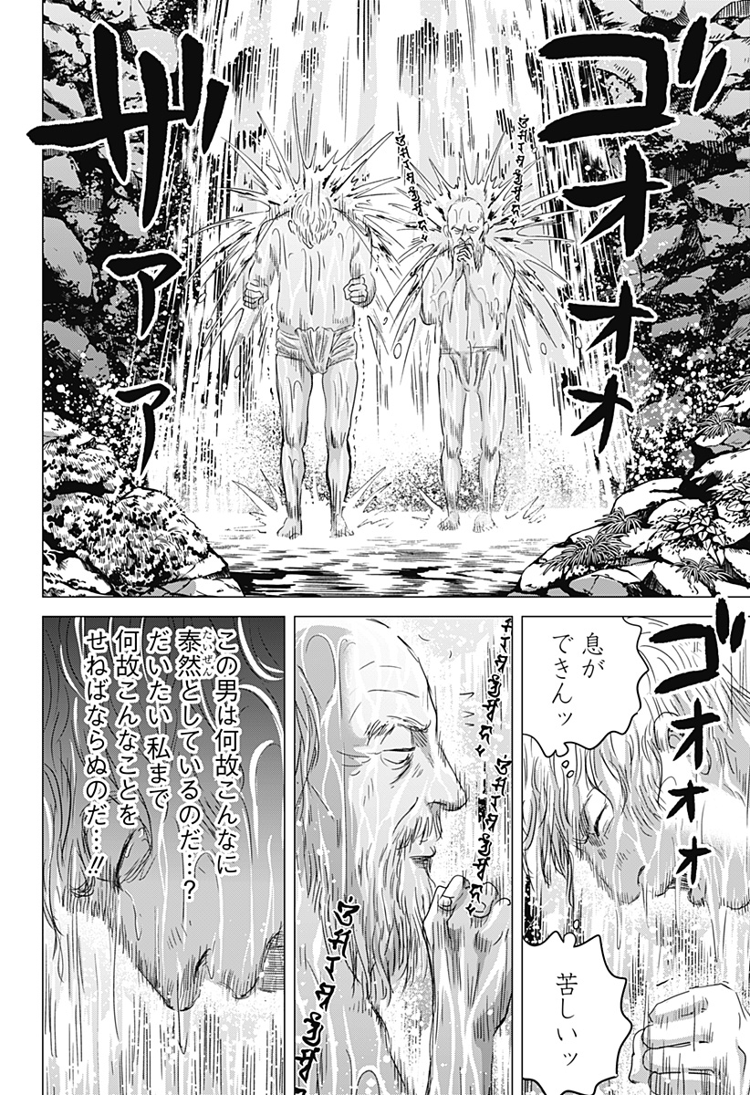 続テルマエ・ロマエ Chap 9 - Next Chap 10