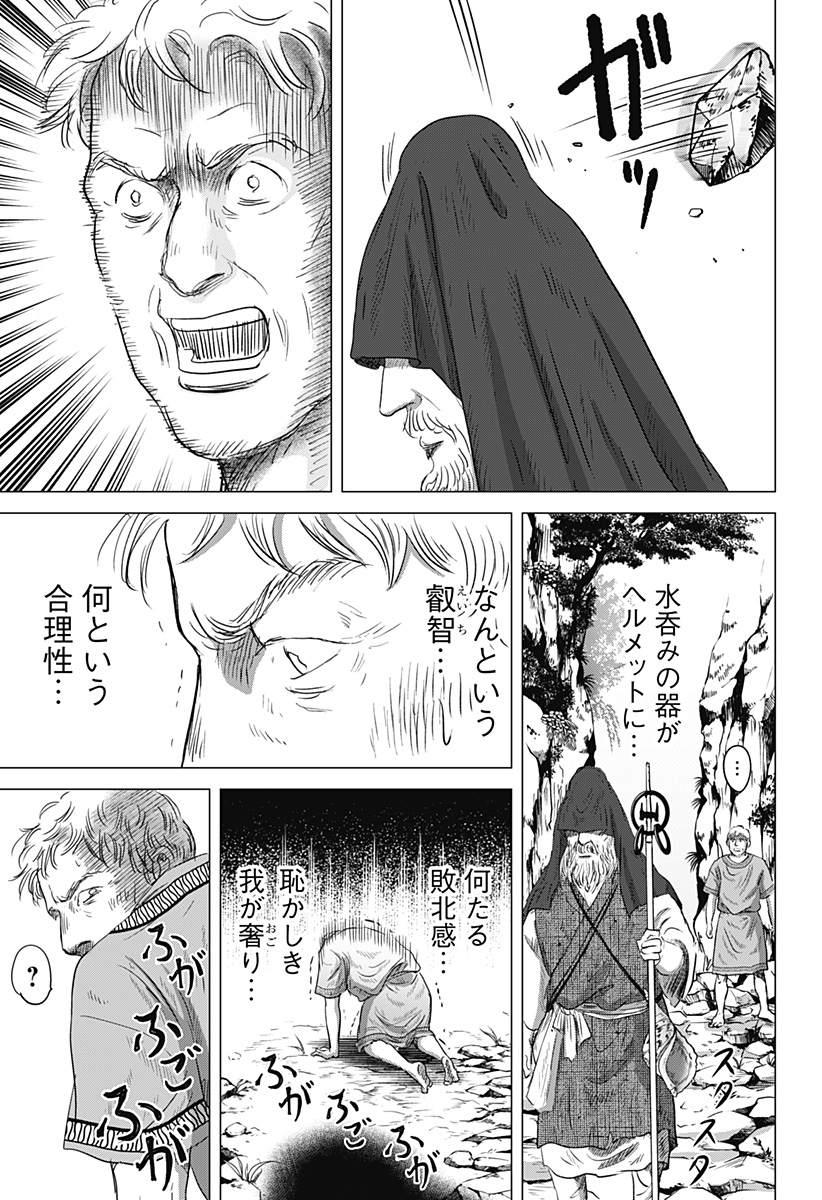 続テルマエ・ロマエ Chap 9 - Next Chap 10