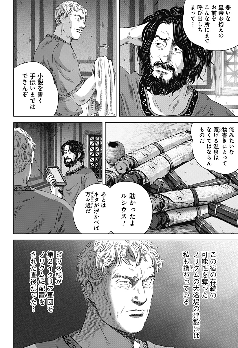続テルマエ・ロマエ Chap 4 - Next Chap 5