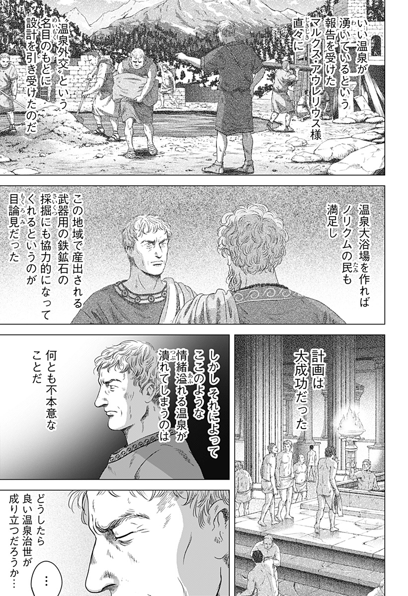 続テルマエ・ロマエ Chap 4 - Next Chap 5