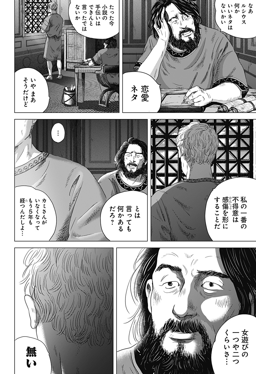 続テルマエ・ロマエ Chap 4 - Next Chap 5