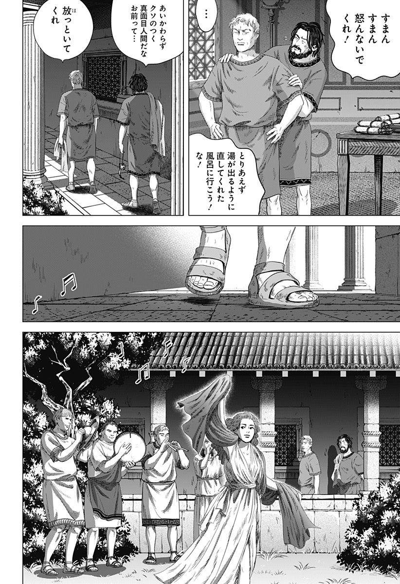 続テルマエ・ロマエ Chap 4 - Next Chap 5