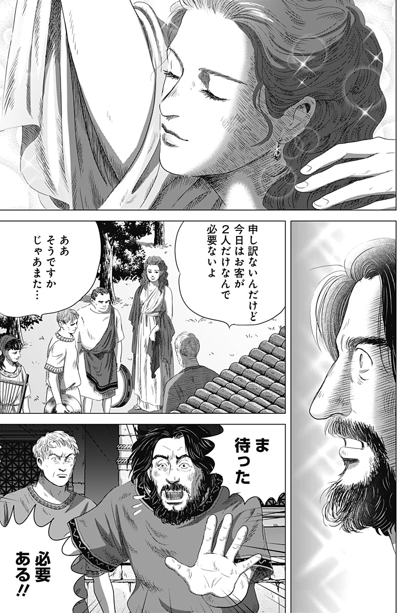 続テルマエ・ロマエ Chap 4 - Next Chap 5