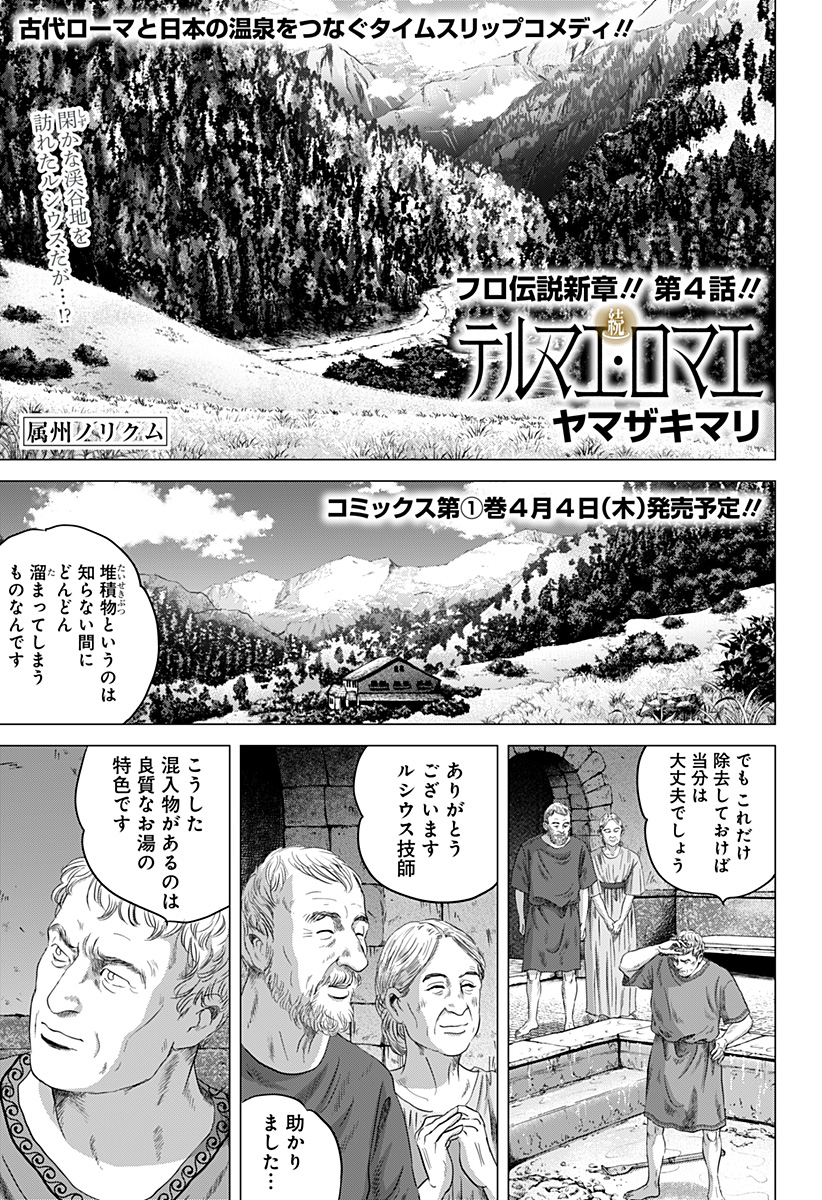 続テルマエ・ロマエ Chap 4 - Next Chap 5