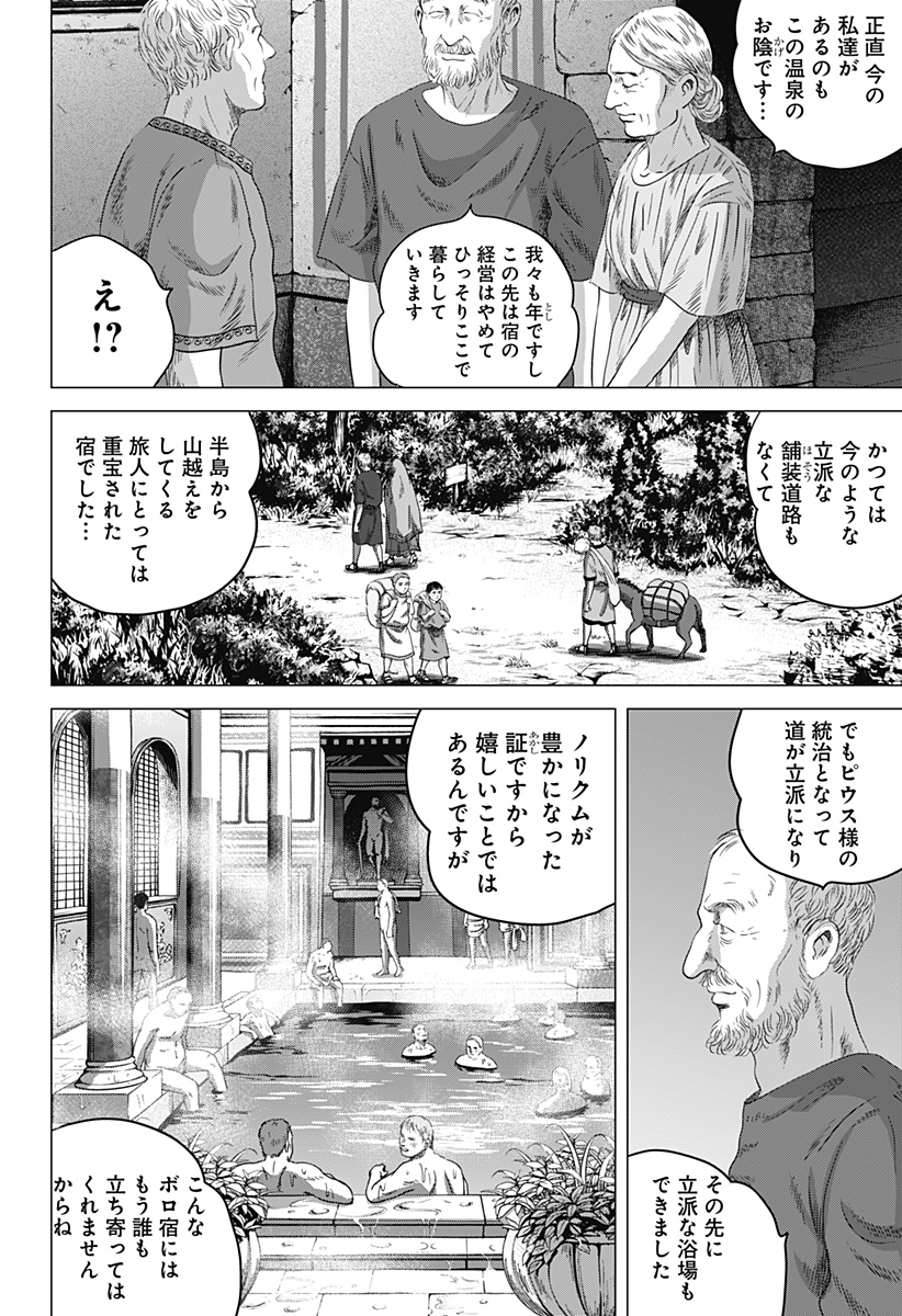 続テルマエ・ロマエ Chap 4 - Next Chap 5