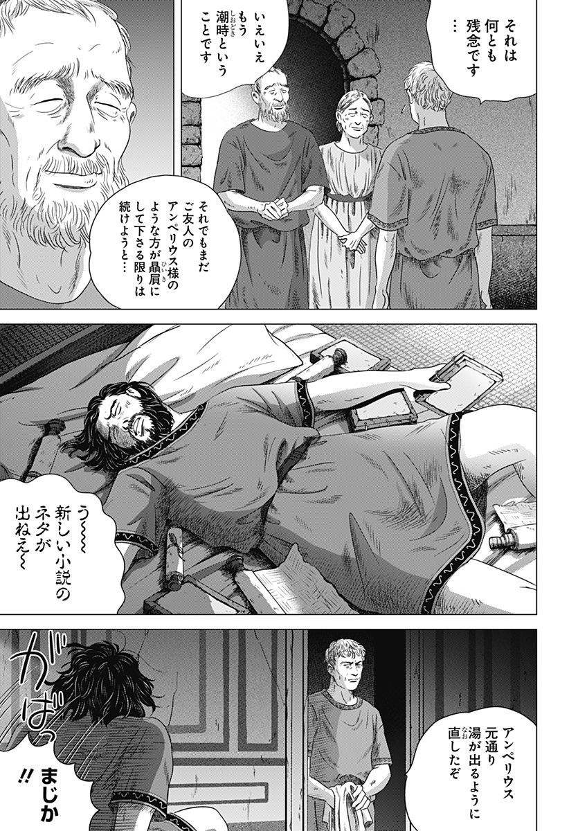 続テルマエ・ロマエ Chap 4 - Next Chap 5