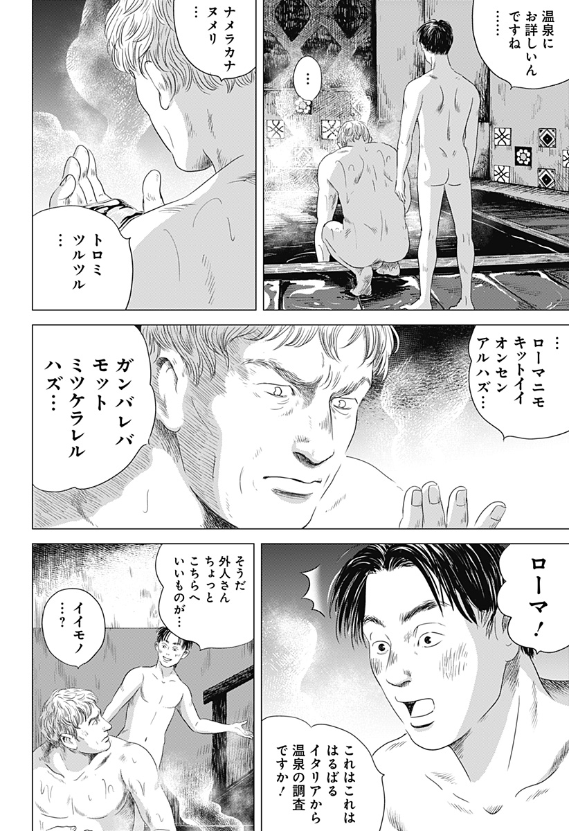 続テルマエ・ロマエ Chap 4 - Next Chap 5