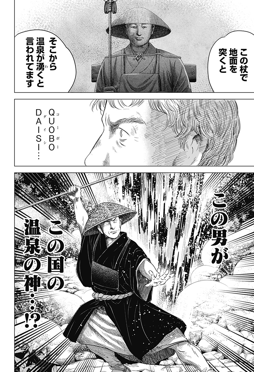 続テルマエ・ロマエ Chap 4 - Next Chap 5