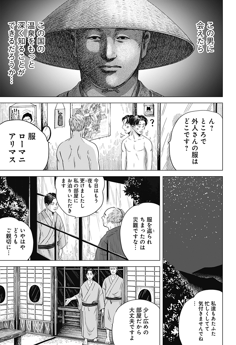 続テルマエ・ロマエ Chap 4 - Next Chap 5