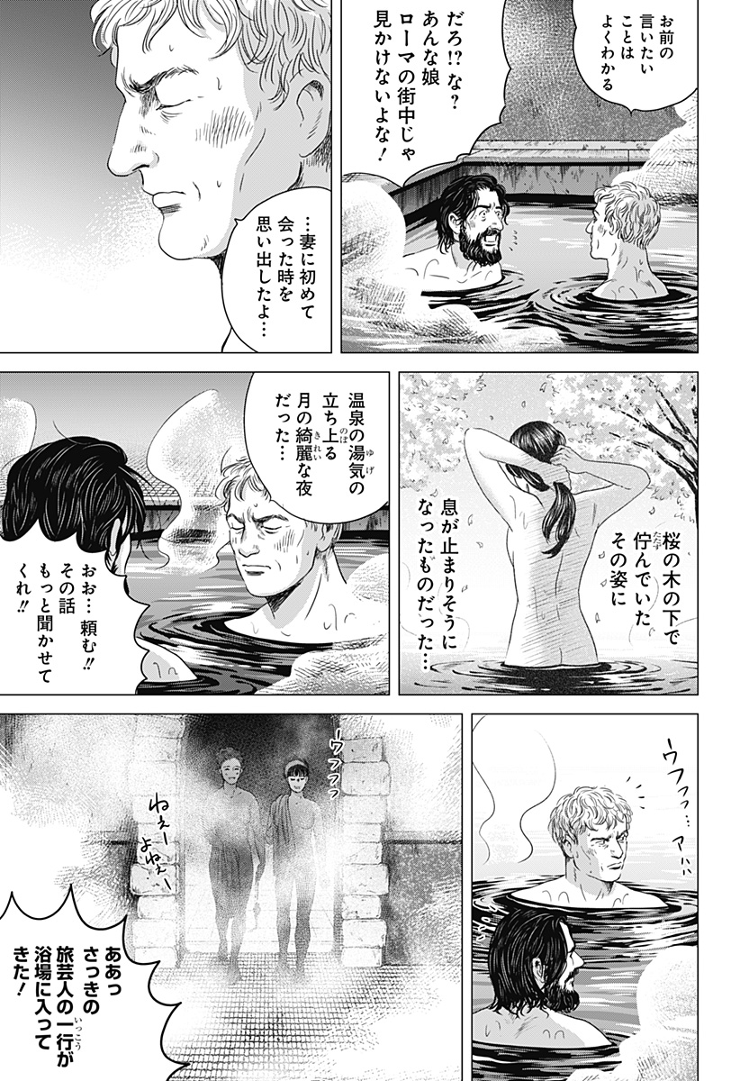 続テルマエ・ロマエ Chap 4 - Next Chap 5