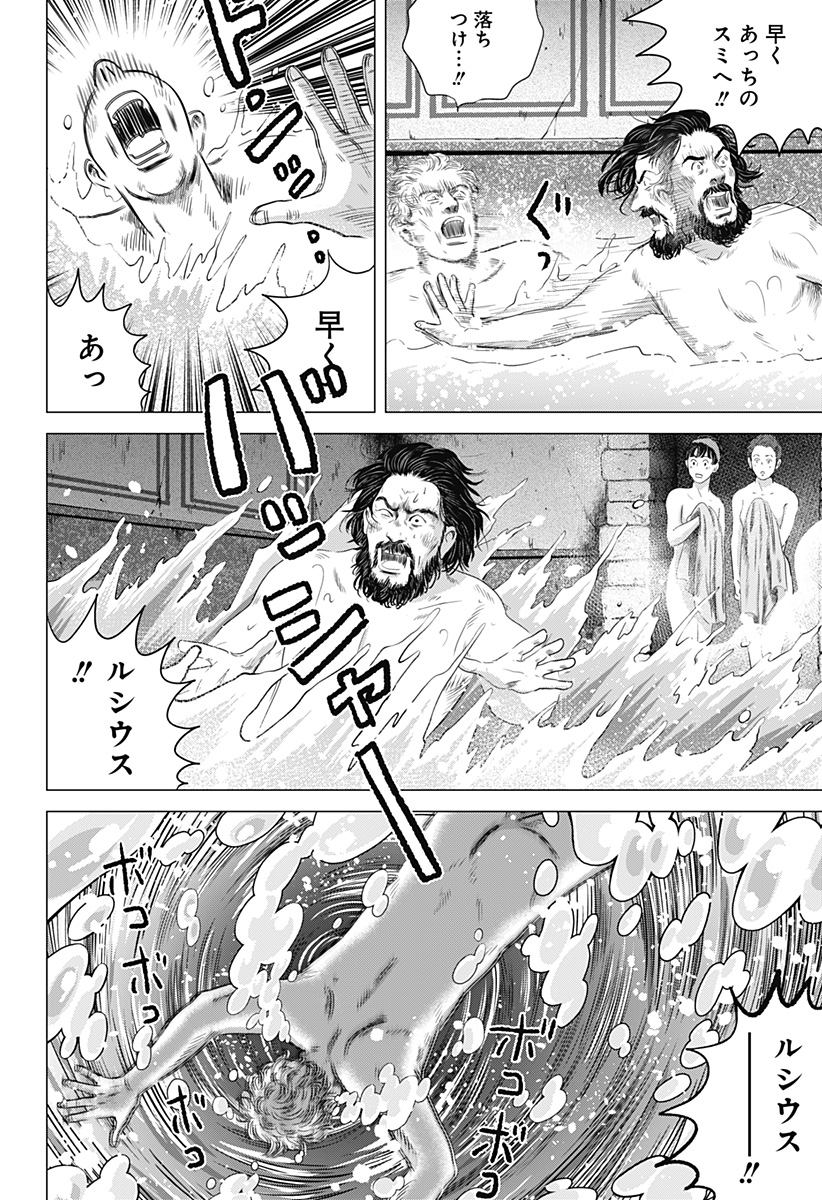 続テルマエ・ロマエ Chap 4 - Next Chap 5