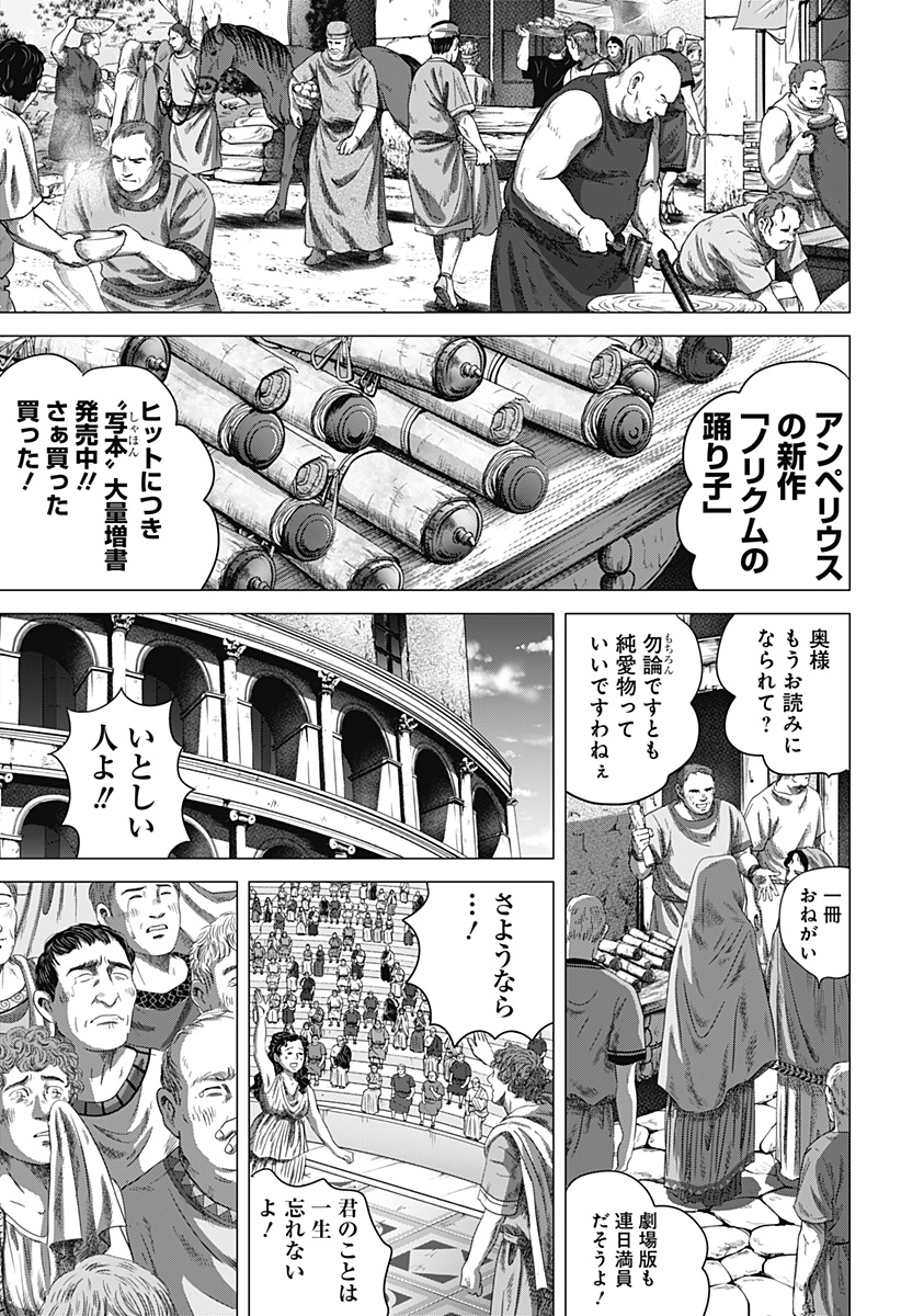 続テルマエ・ロマエ Chap 4 - Next Chap 5