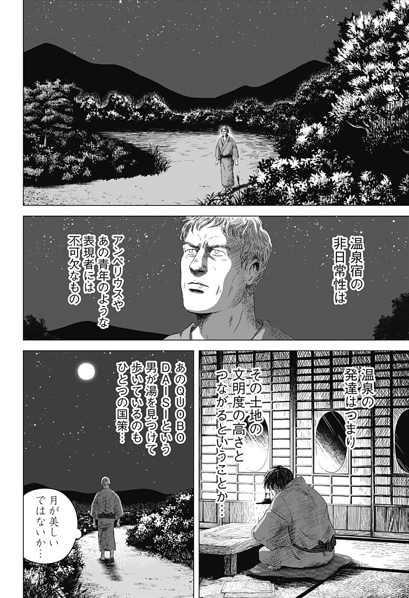 続テルマエ・ロマエ Chap 4 - Next Chap 5