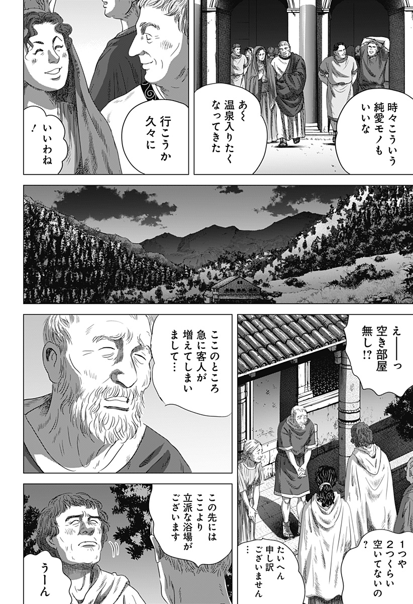 続テルマエ・ロマエ Chap 4 - Next Chap 5