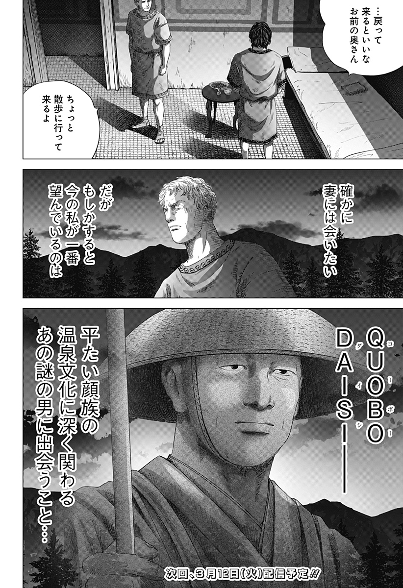 続テルマエ・ロマエ Chap 4 - Next Chap 5